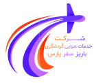 باریز سفر پارس