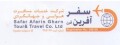 سفرآفرین قرن
