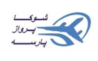 شوکاپرواز پارسه