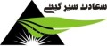 سعادت سیر گیتی