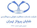 شایان پرواز تهران