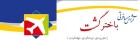 باخترگشت پیما