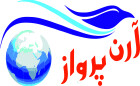 آرن مهر پرواز