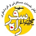 چلچراغ راه سفر