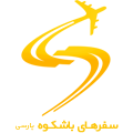 سفرهای باشکوه پارسی