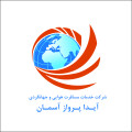 آیدا پرواز آسمان