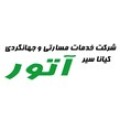 کیانا سیر آتور