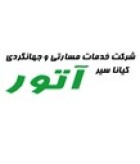 کیانا سیر آتور