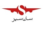 سان سیر پرگاس هرمز