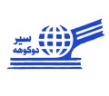 دوکوهه سیر