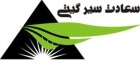 سعادت سیر گیتی