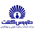 طاووس گشت اصفهان