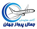 جمال پرواز جهان