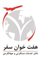 هفت خوان سفر