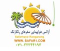 سفرهای رنگارنگ